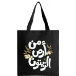 حقيبة من أرض الزيتون-كتابة