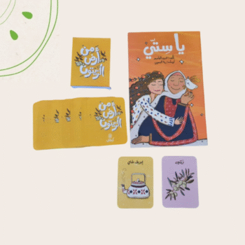 كتاب ولعبة أرض الزيتون