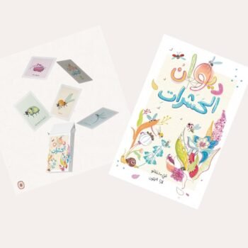 كتاب ولعبة ديوان الحشرات