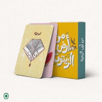 لعبة الذاكرة-من أرض الزيتون