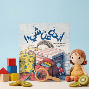 أبحث عن شيء