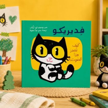 فديريكو كيف تصدر هذا الصوت؟