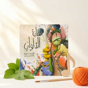 غابة الألوان
