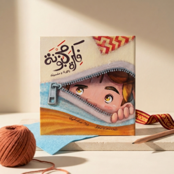 فكرة مجنونة