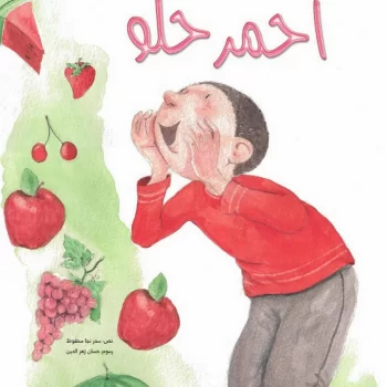 أحمر حلو