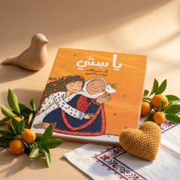 يا ستّي