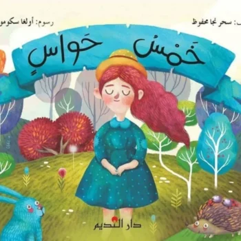 خمس حواس