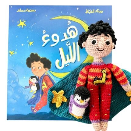قصة ودمية يوسف من الكروشيه