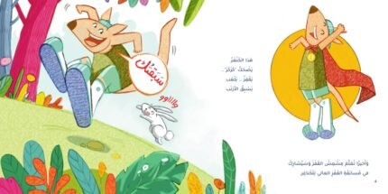 مشمش في مسابقة القفز العالي