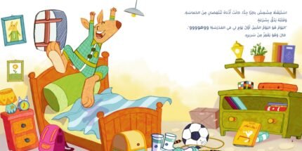 مشمش في أول يوم مدرسيّ