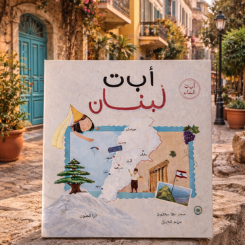 أ ب ت لبنان