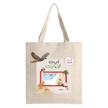 حقيبة أ ب ت الإمارات