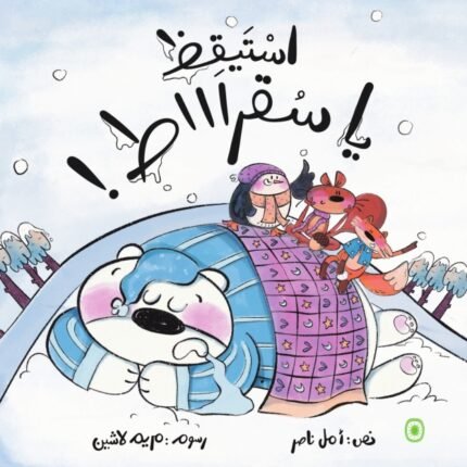 باقة سقراط